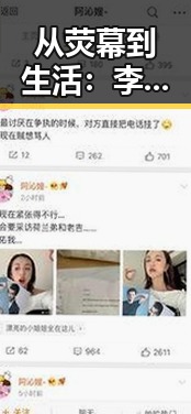 从荧幕到生活：李明的蜕变与情感之路